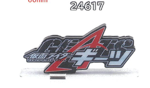 假面骑士Logo亚克力立牌 令和编-极狐 Kamen Rider Acrylic Logo Stand-Geats 2024年2月19日截止